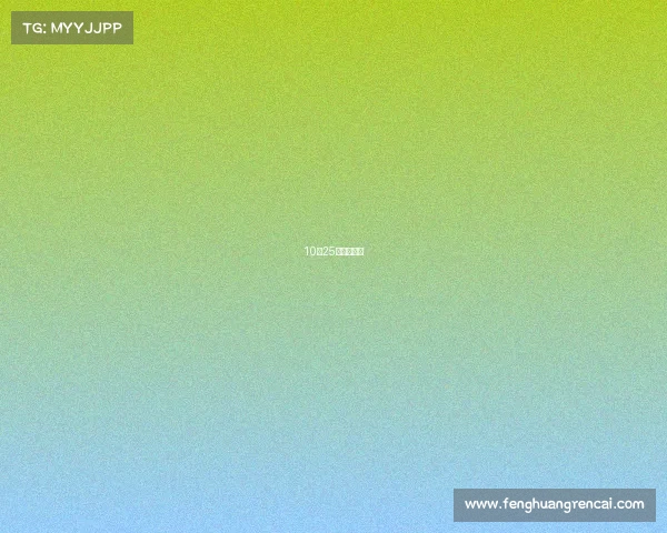 10月25日赛事分析