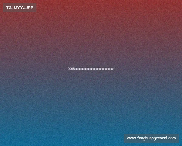 2008年北京奥运会璀璨盛典体育精神辉映全球健儿风采永存史册 2008年北京奥运会璀璨盛典体育精神辉映全球健儿风采永存史册