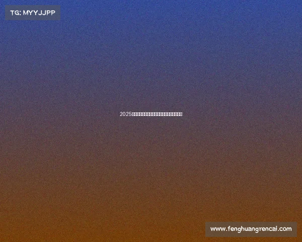 2025年国内精彩赛事大盘点体育文化娱乐全览前瞻 2025年国内精彩赛事大盘点体育文化娱乐全览前瞻